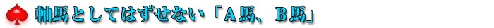 ���n�Ƃ��Ă͂����Ȃ��u�`�n�A�a�n�v